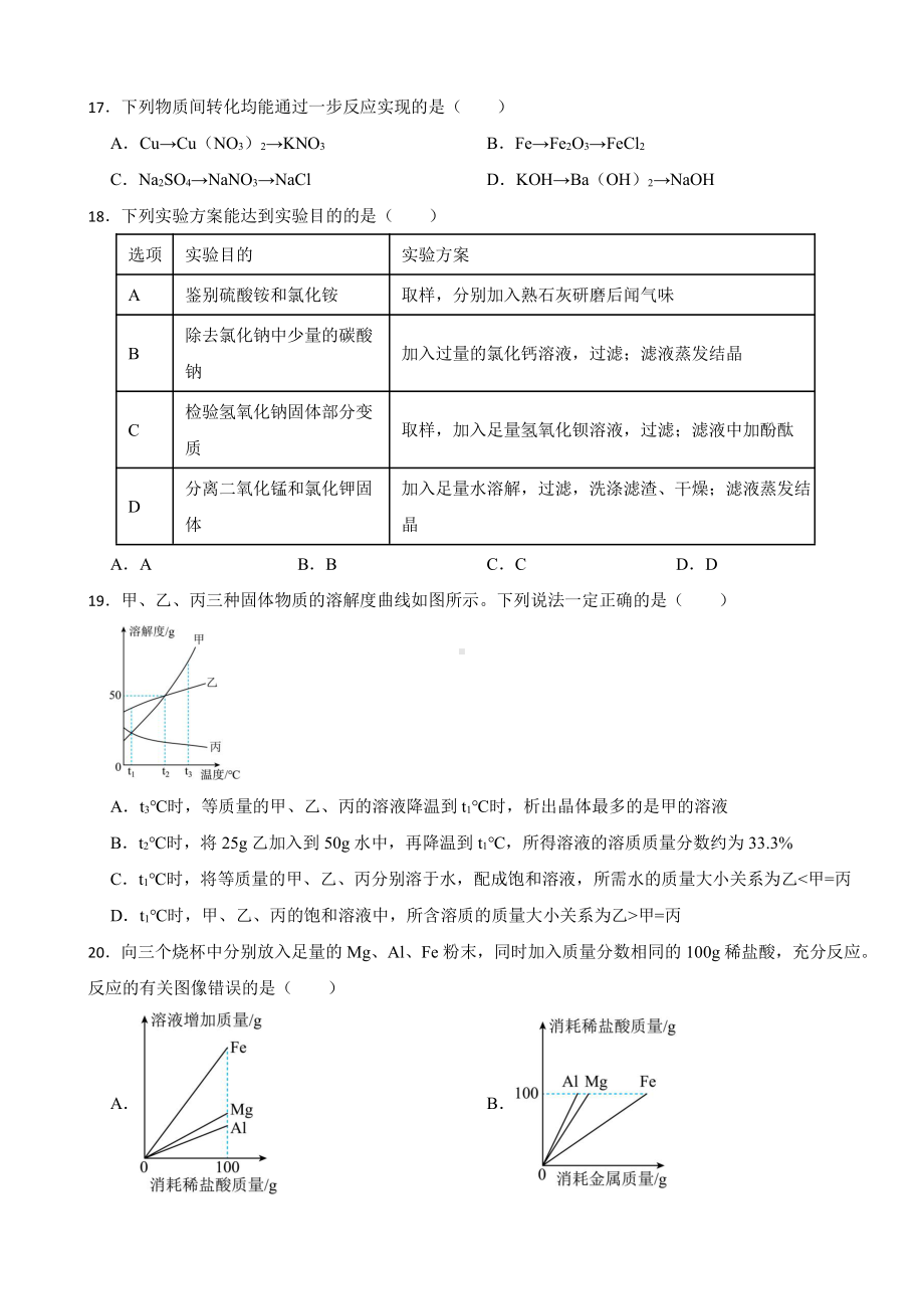 广西壮族自治区2023中考化学真题(附参考答案).pdf_第3页