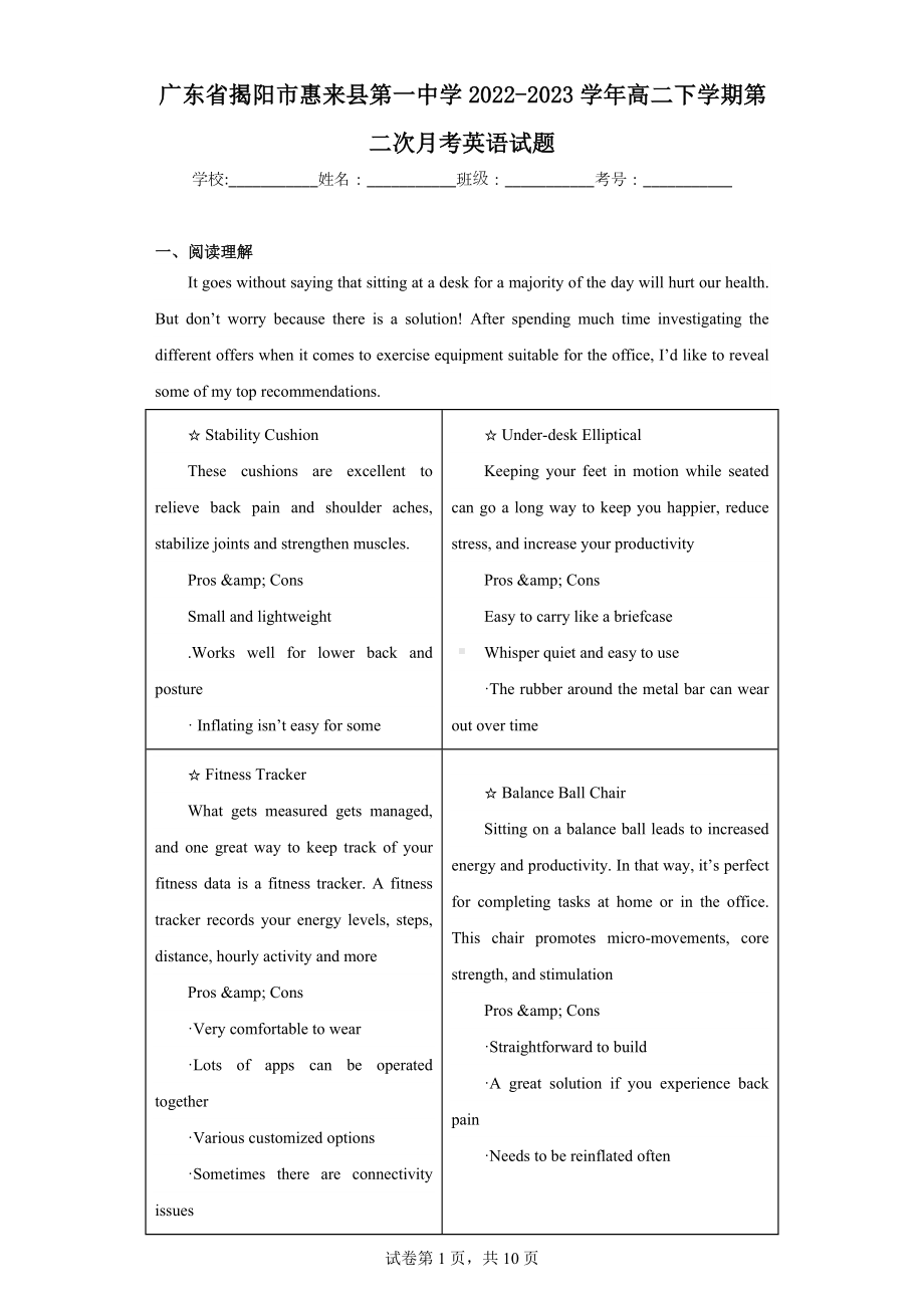 广东省揭阳市惠来县第一中学2022-2023学年高二下学期第二次月考英语试题.docx_第1页