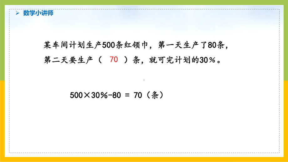 南京力学小学苏教版6年级数学上册第6单元第16课《百分数整理与练习》课件.pptx_第2页