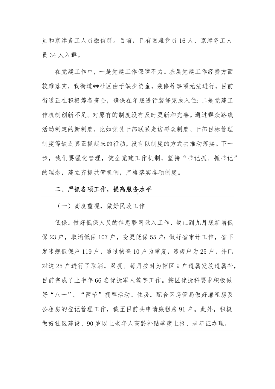 2篇街道述职报告个人供借鉴.docx_第2页