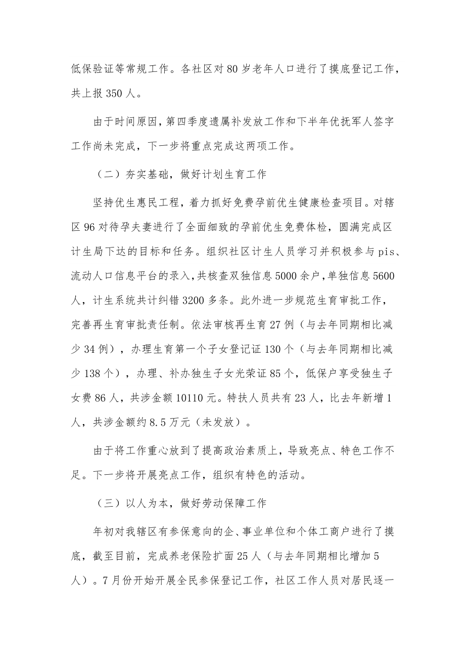 2篇街道述职报告个人供借鉴.docx_第3页