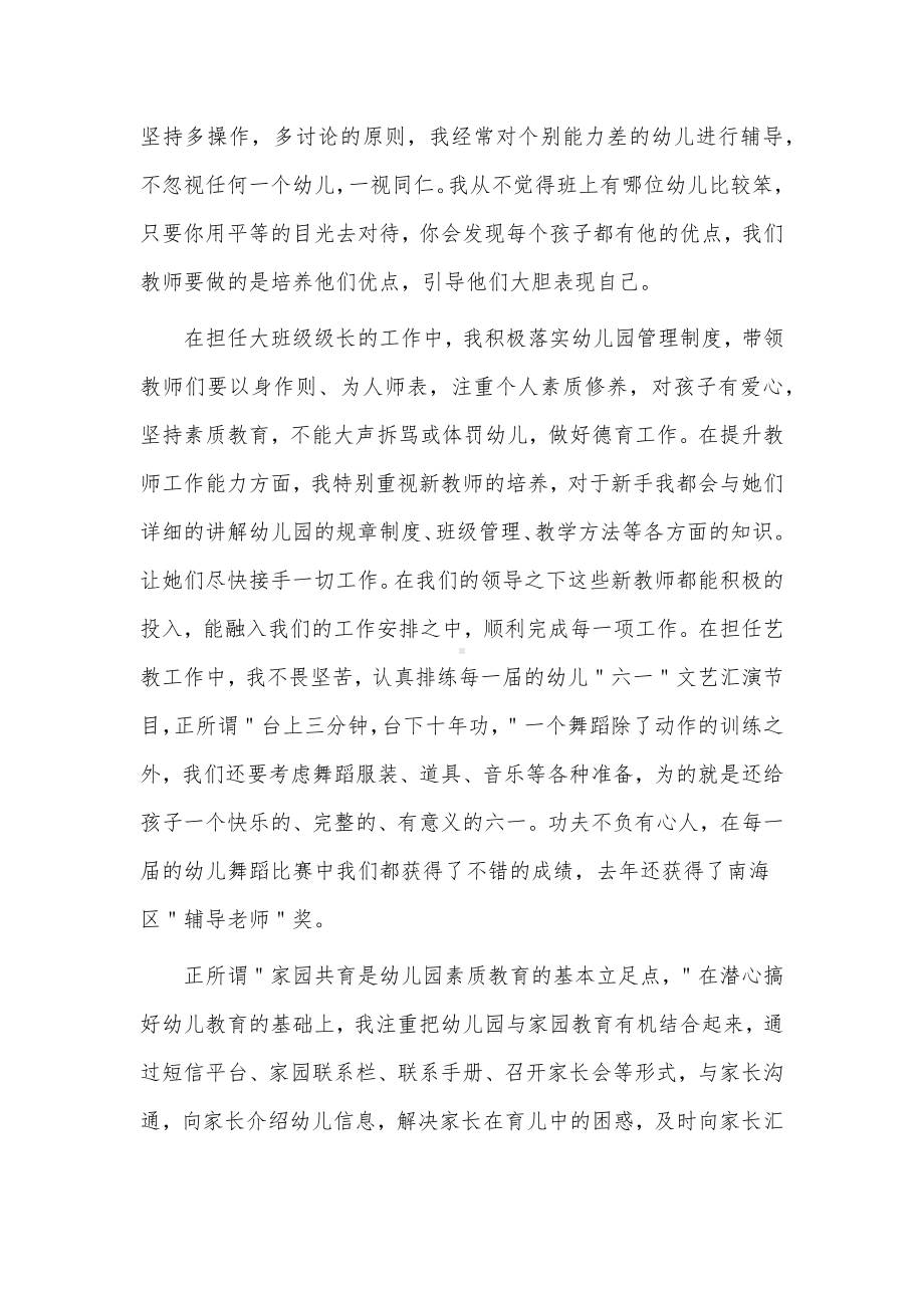 2篇幼儿教师述职报告供借鉴.docx_第2页