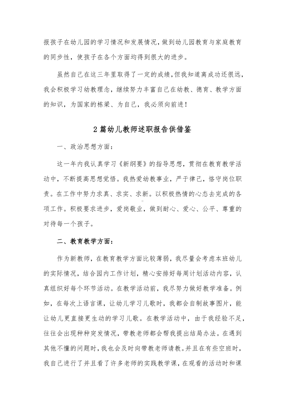 2篇幼儿教师述职报告供借鉴.docx_第3页