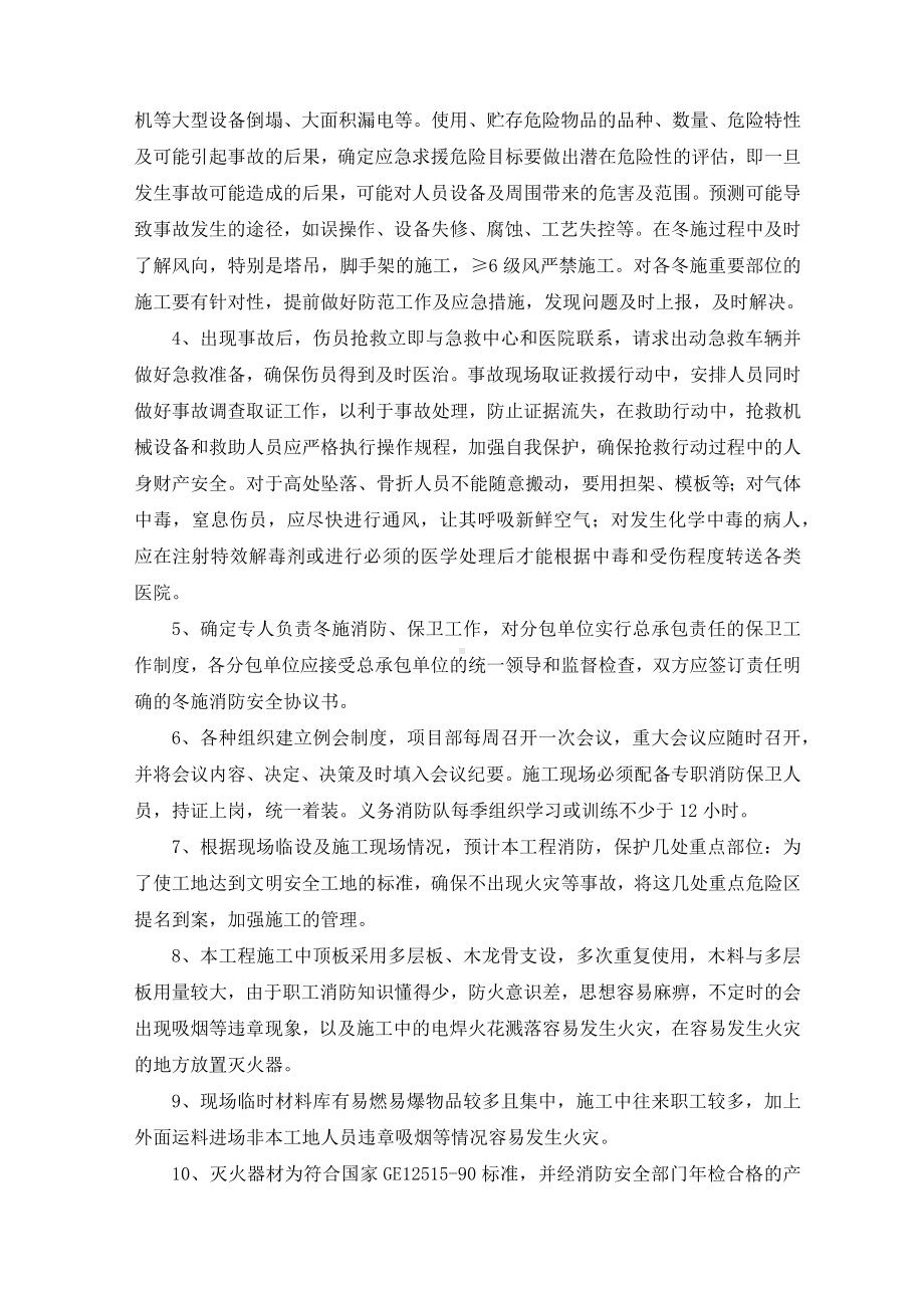 冬季施工应急预案.docx_第2页