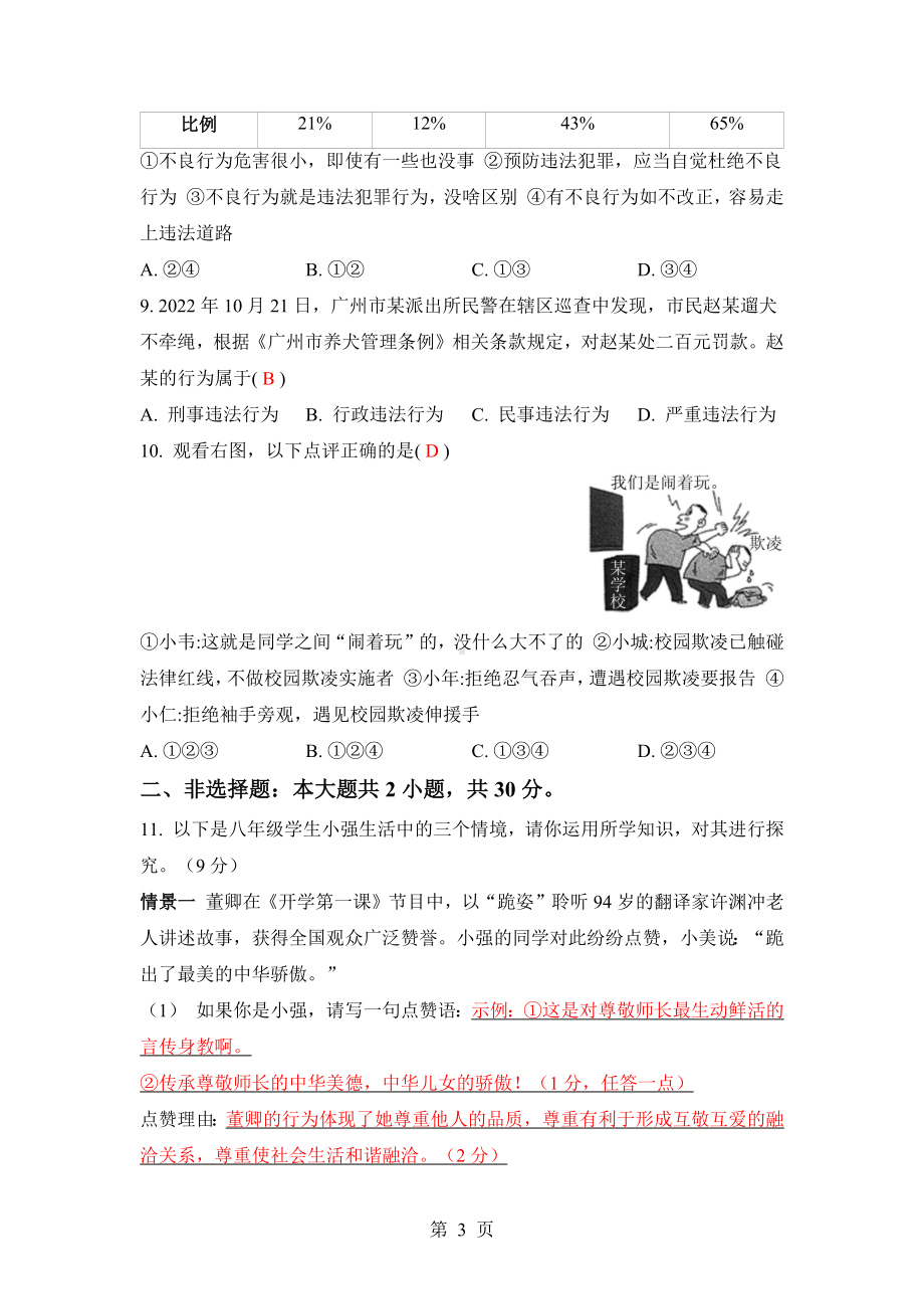 第二单元 遵守社会规则 单元复习训练 答案版.docx_第3页