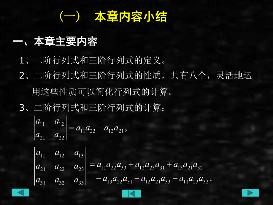 《应用数学基础下》课件第二十二章行列式.ppt_第2页