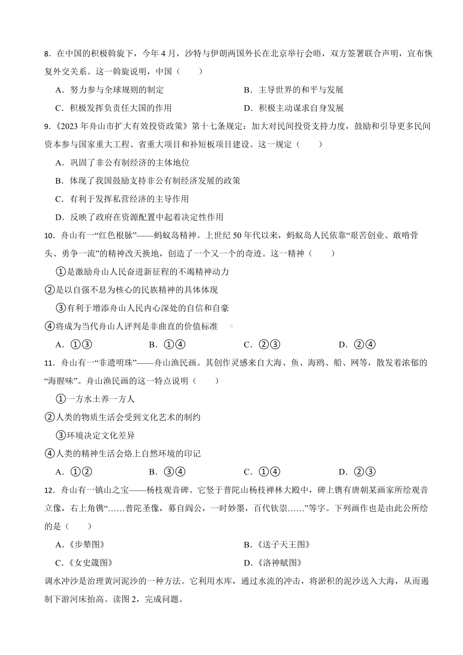 浙江省嘉兴、舟山市2023年中考社会法治真题试卷(附答案).docx_第2页