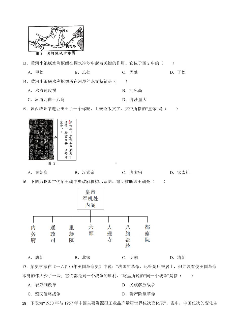 浙江省嘉兴、舟山市2023年中考社会法治真题试卷(附答案).docx_第3页