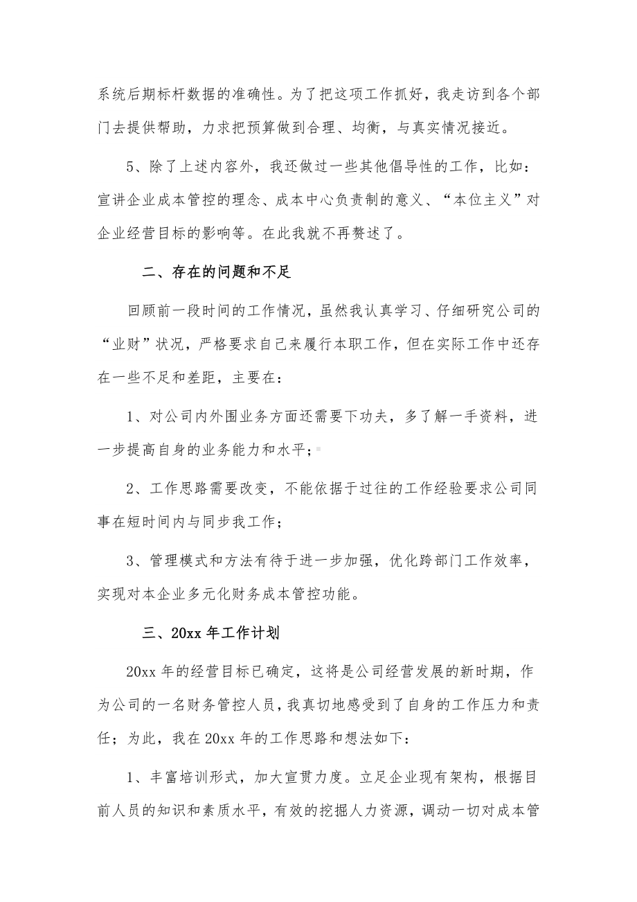 2篇成本经理述职报告供借鉴.docx_第2页