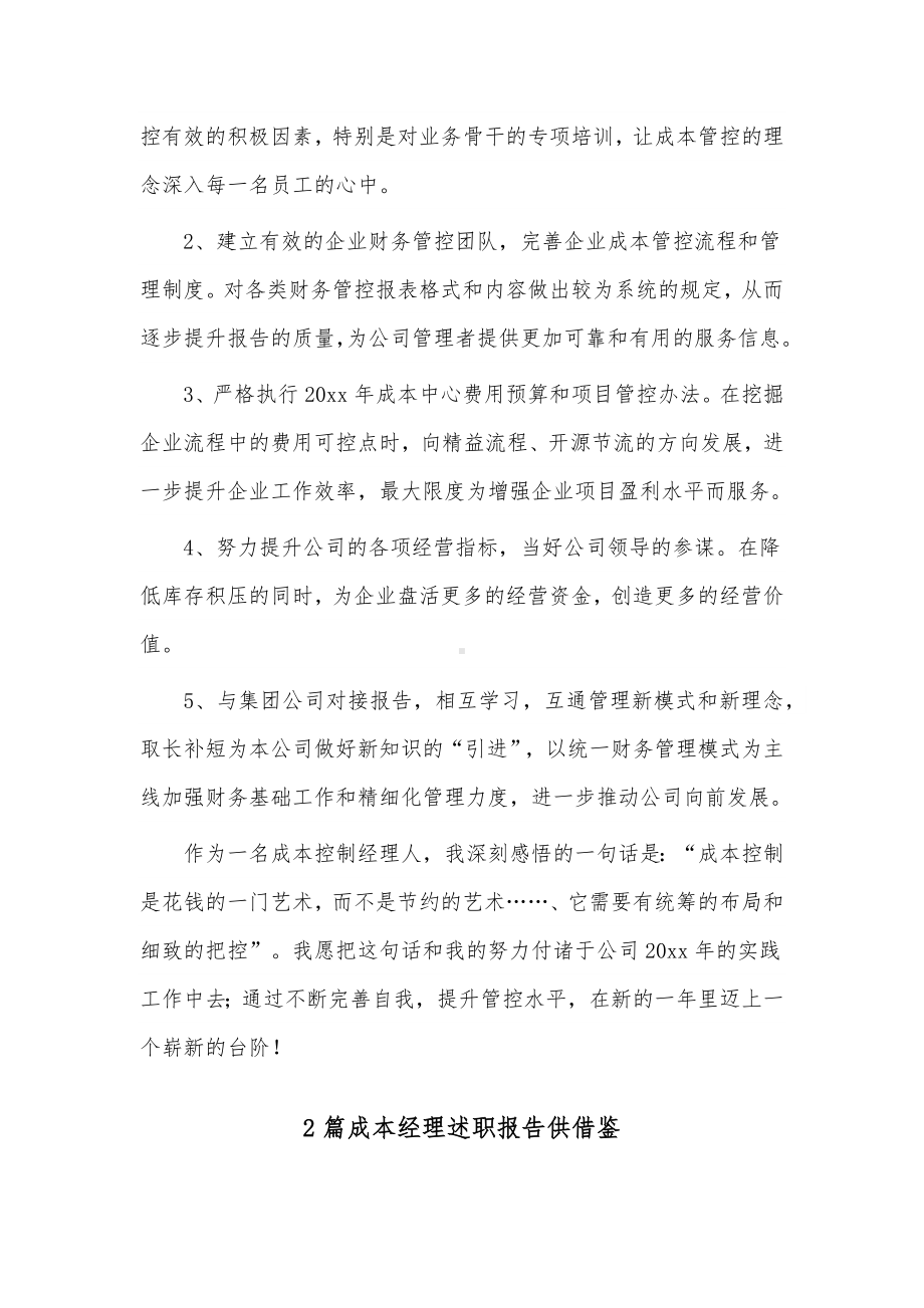 2篇成本经理述职报告供借鉴.docx_第3页