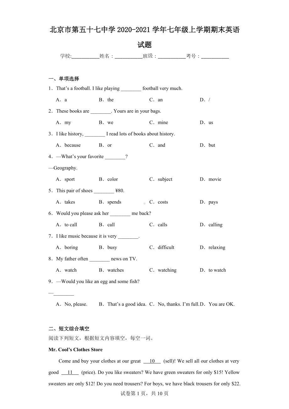 北京市第五十七中学2020-2021学年七年级上学期期末英语试题.docx_第1页