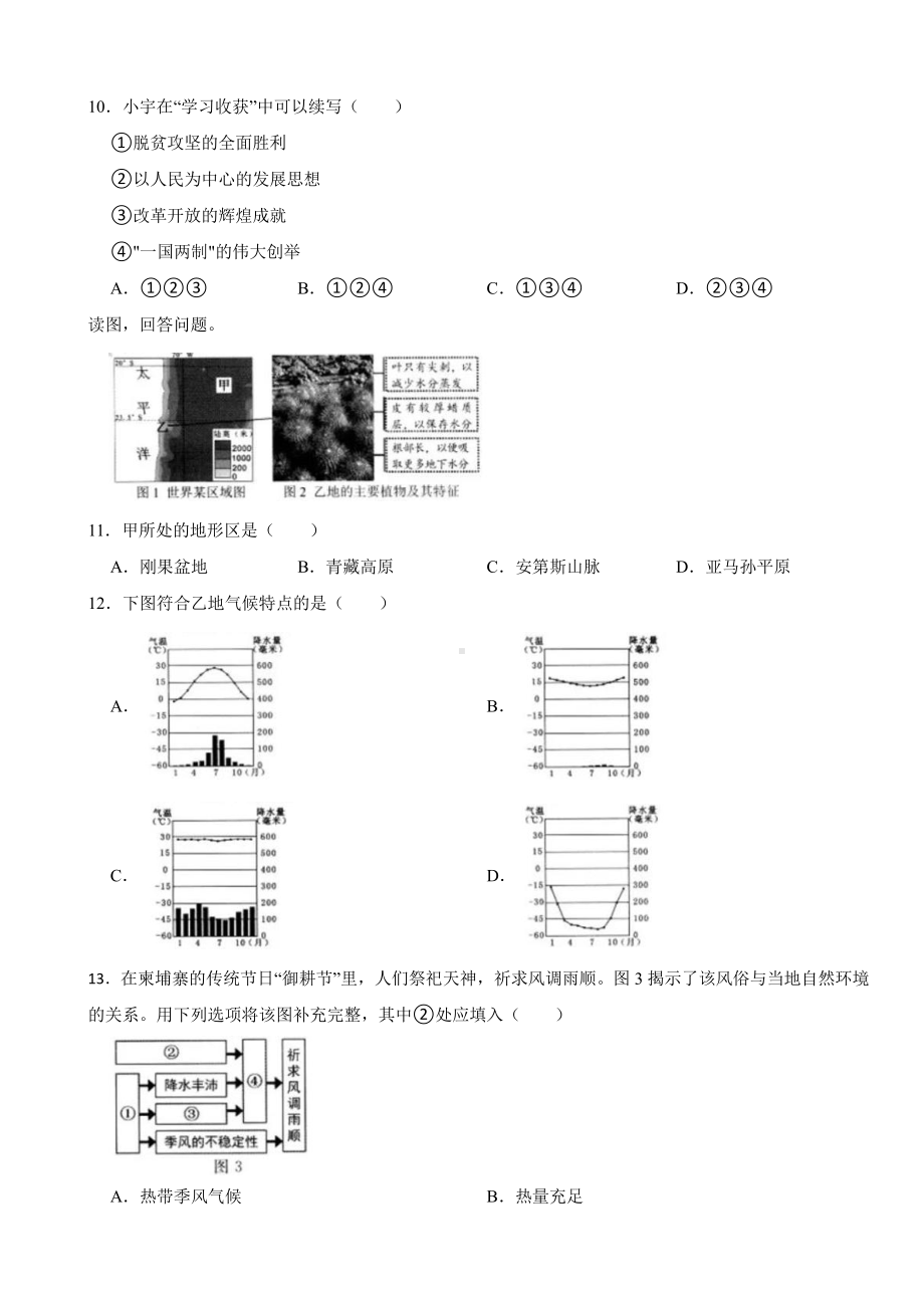 浙江省温州市2023年中考社会法治真题试卷(附参考答案).pdf_第3页