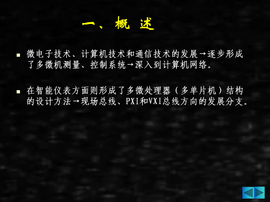 《智能仪表原理与设计》课件第五章（一）.ppt_第2页