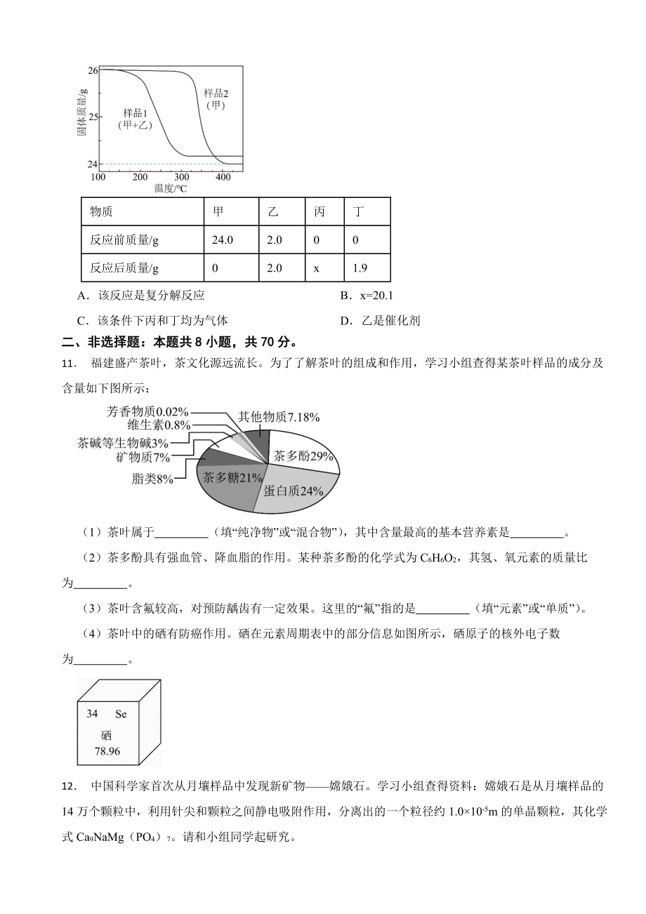 福建省2023年中考化学真题(附参考答案).pdf_第3页