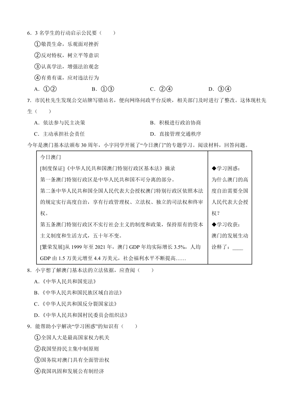 浙江省温州市2023年中考社会法治真题试卷(附答案).docx_第2页