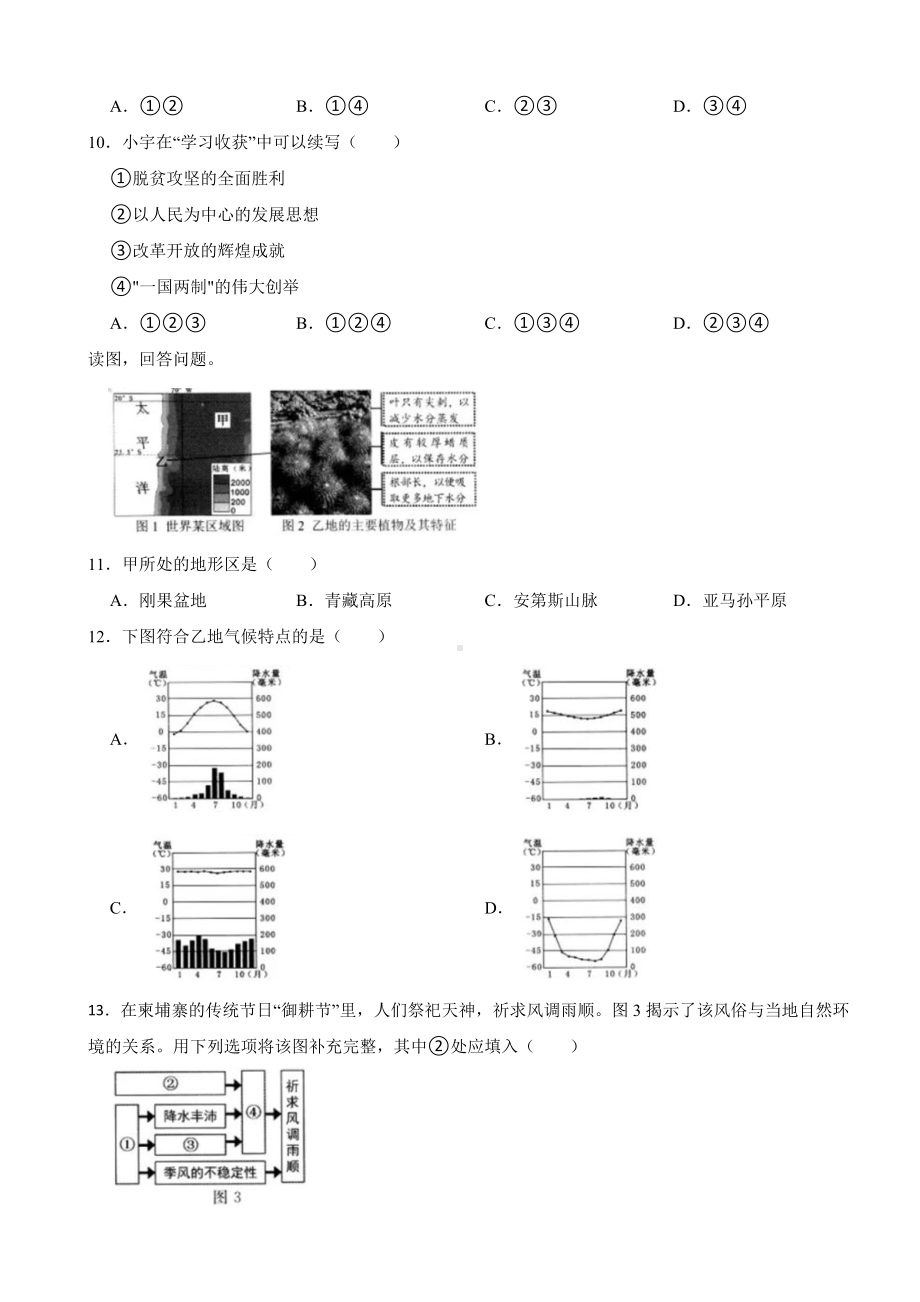 浙江省温州市2023年中考社会法治真题试卷(附答案).docx_第3页