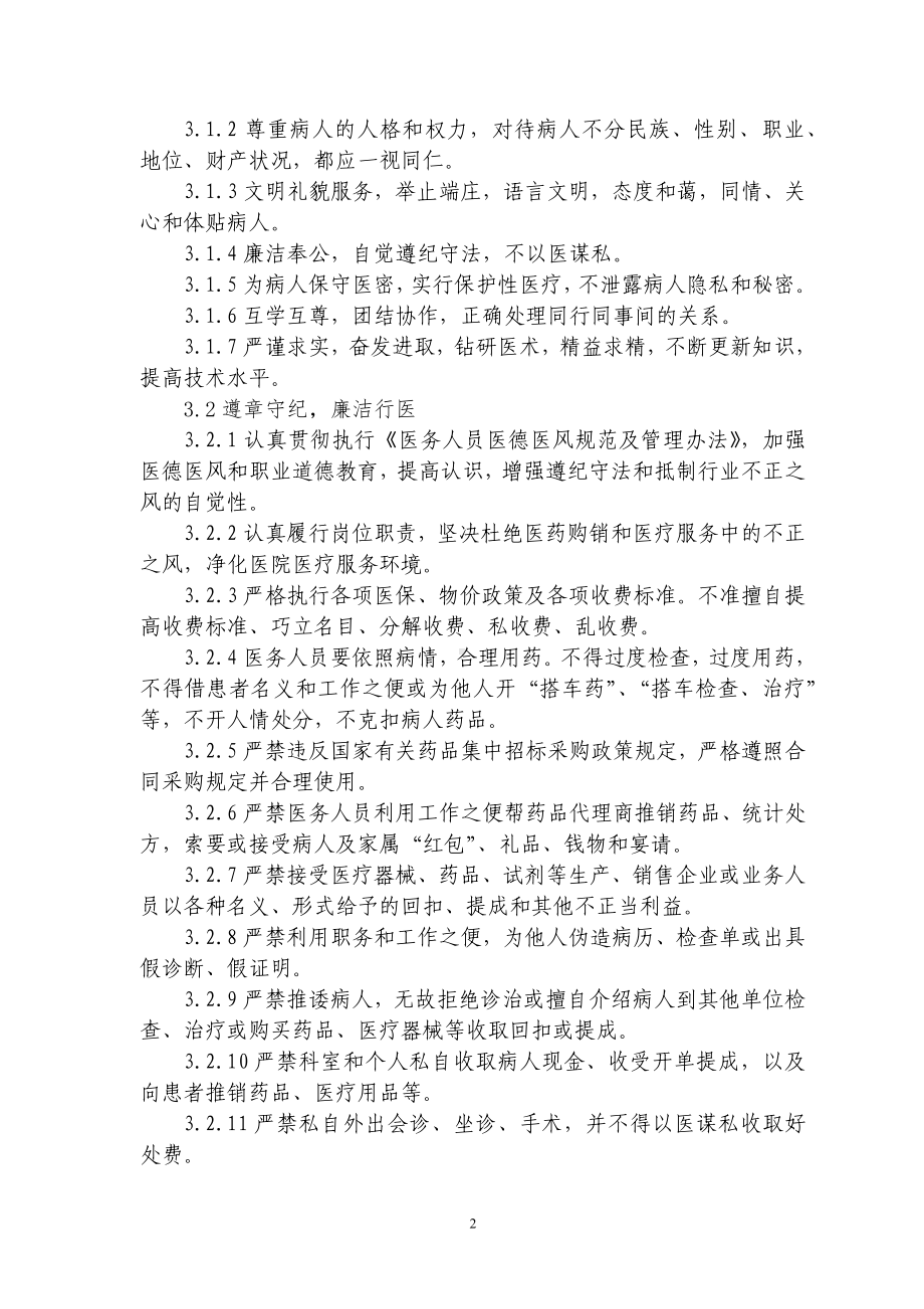 医德医风管理制度廉政谈话制度社会监督制度三甲医院行政管理制度.docx_第2页