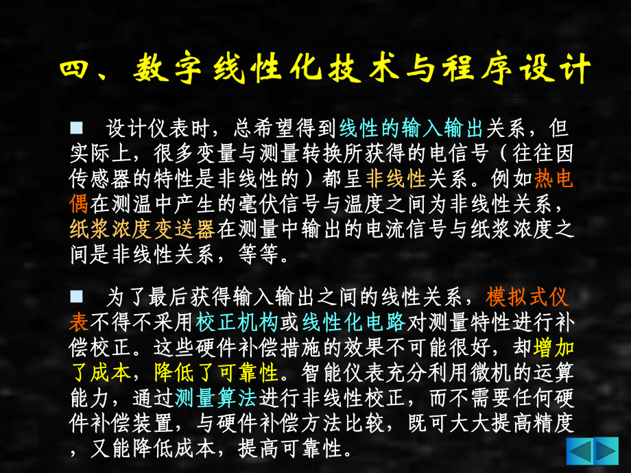 《智能仪表原理与设计》课件第四章 (二).ppt_第2页