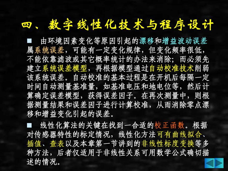 《智能仪表原理与设计》课件第四章 (二).ppt_第3页