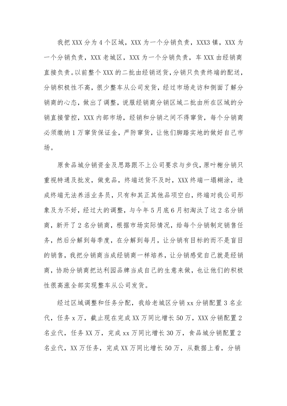 2篇销售人员年终述职报告供借鉴.docx_第2页