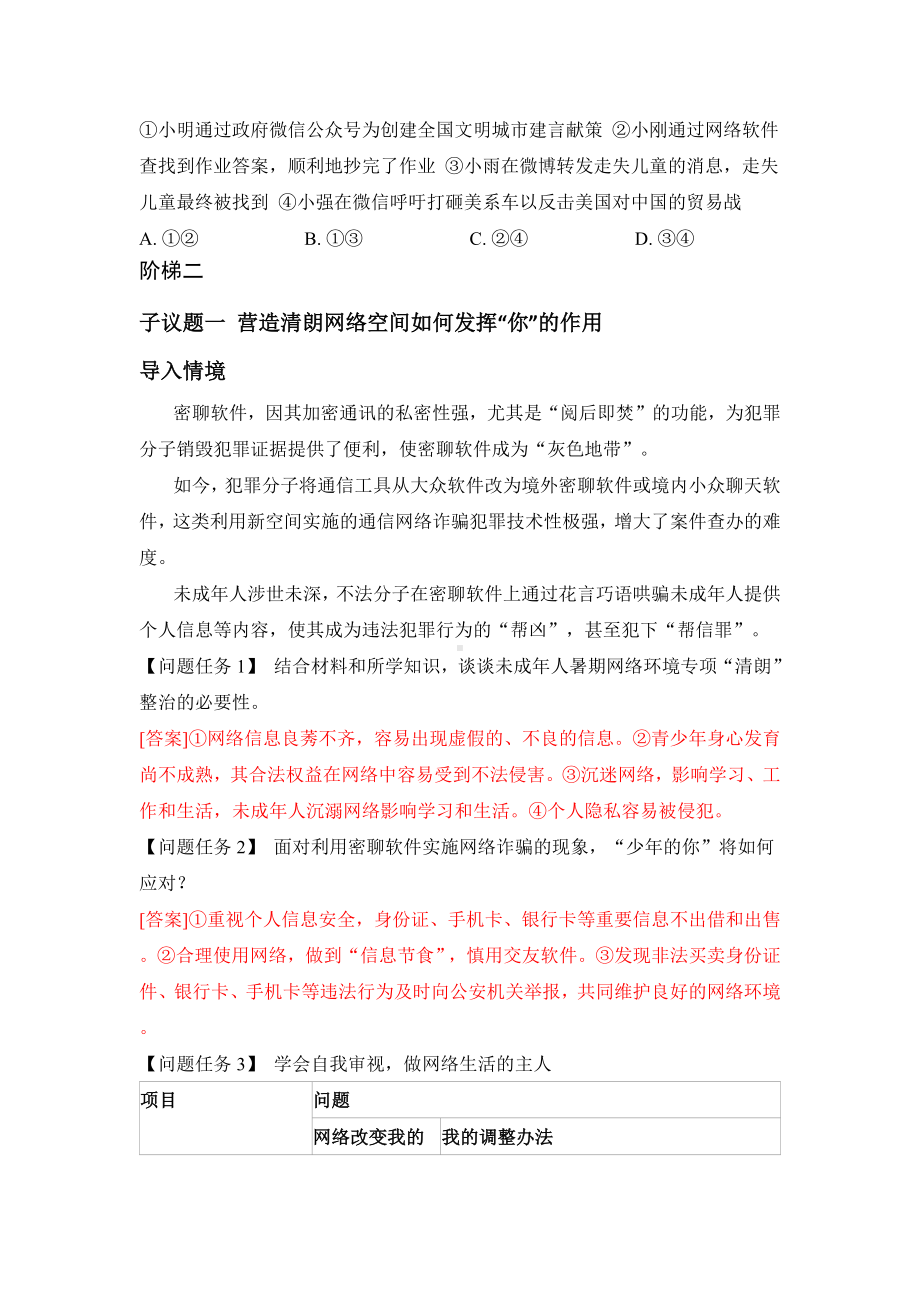 第二课 网络生活新空间第二框题 合理利用网络 答案版.docx_第3页