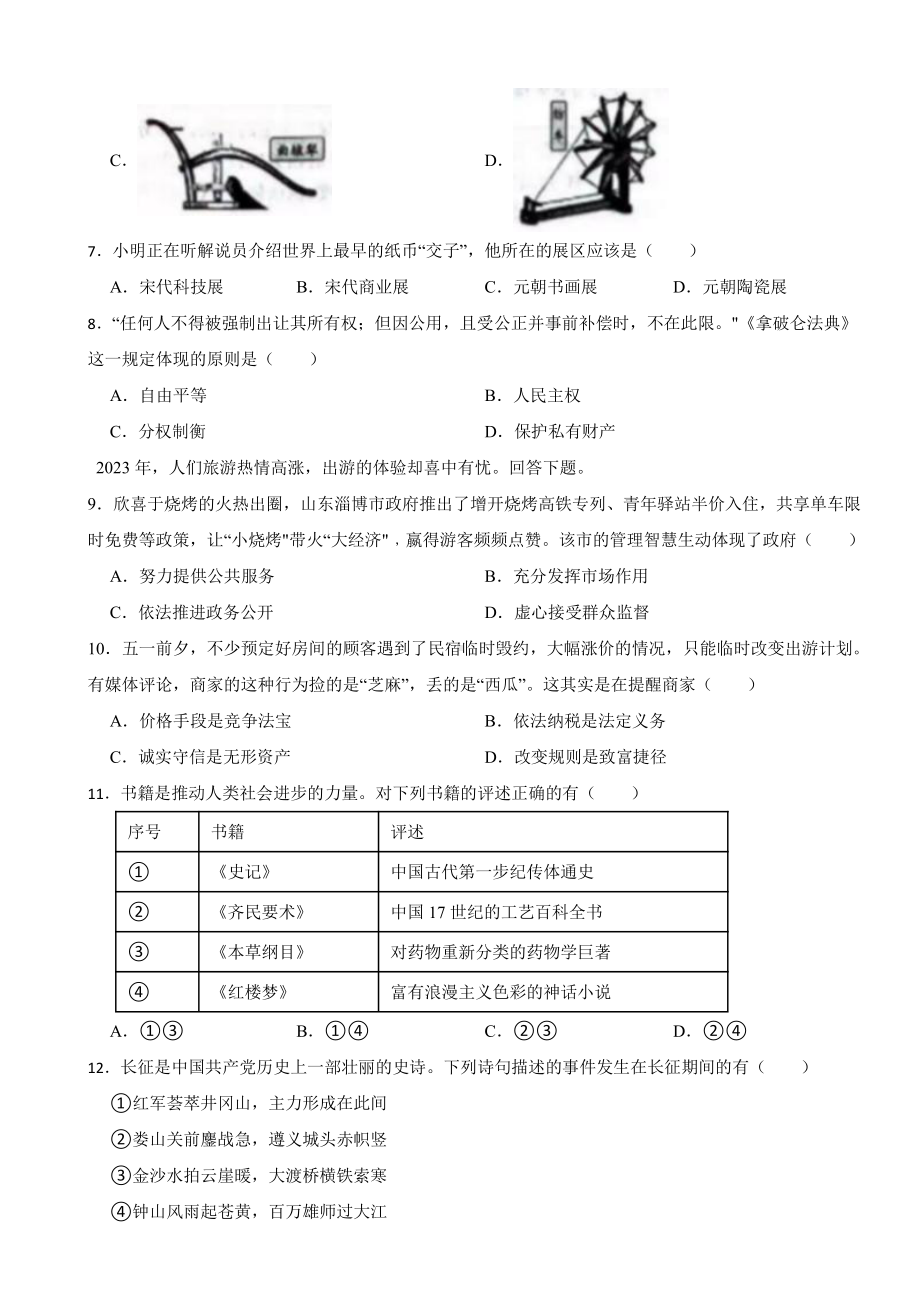 浙江省湖州市2023年中考社会法治真题试卷(附参考答案).pdf_第2页