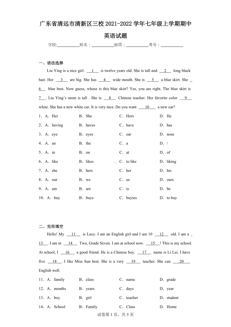 广东省清远市清新区三校2021-2022学年七年级上学期期中英语试题.docx_第1页