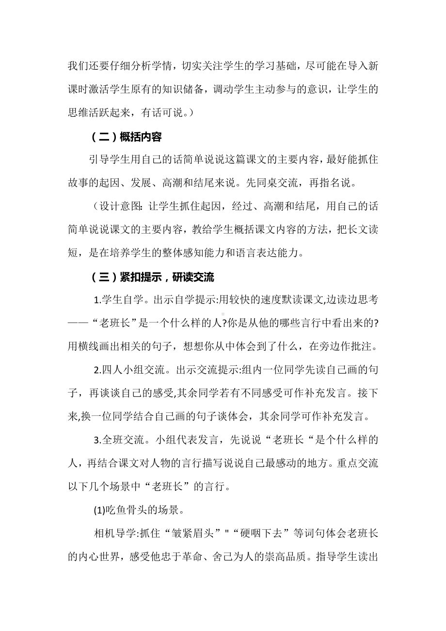 语文新课标背景下的创新教学：六上《金色的鱼钩》教学设计详案.docx_第2页