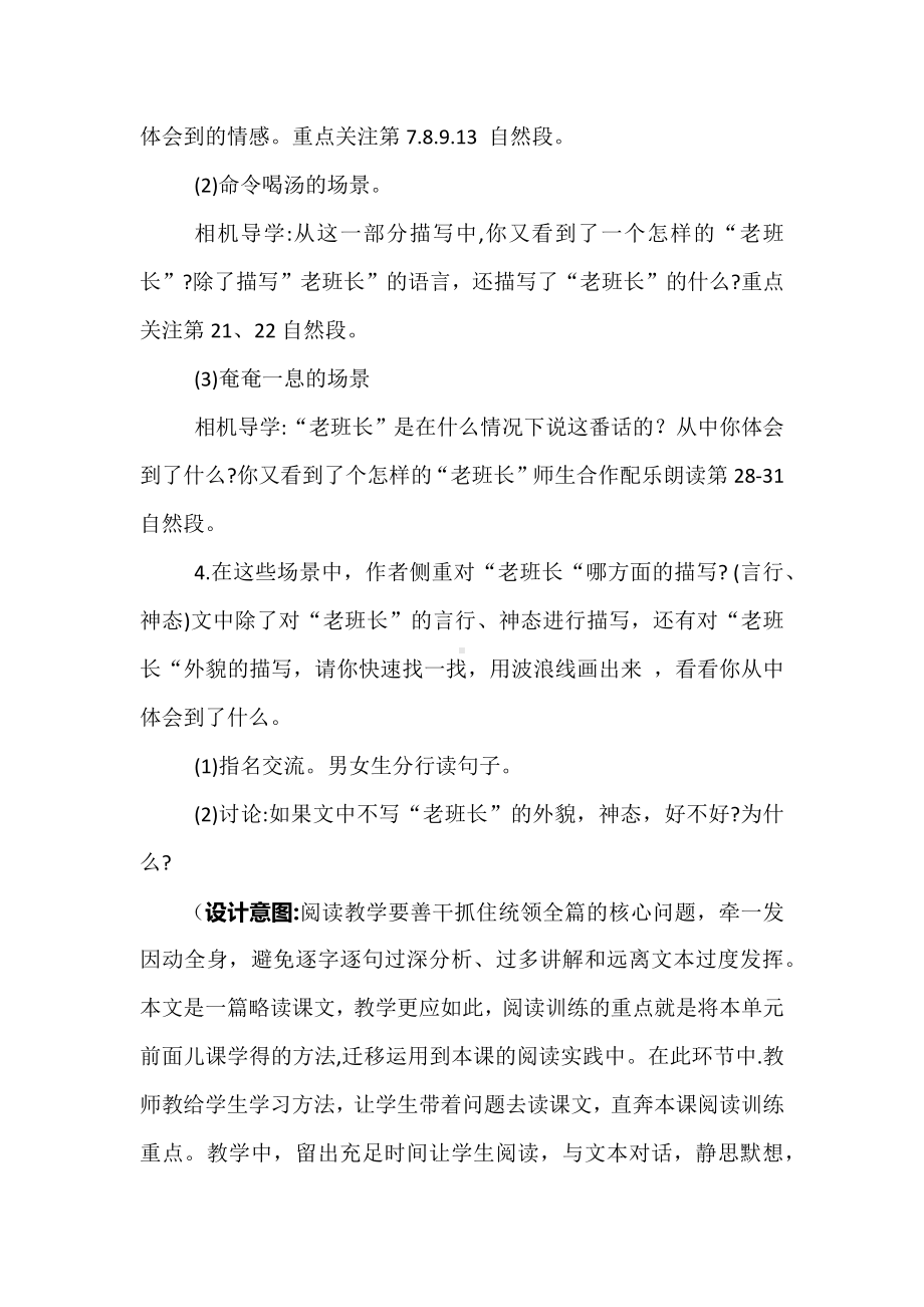 语文新课标背景下的创新教学：六上《金色的鱼钩》教学设计详案.docx_第3页