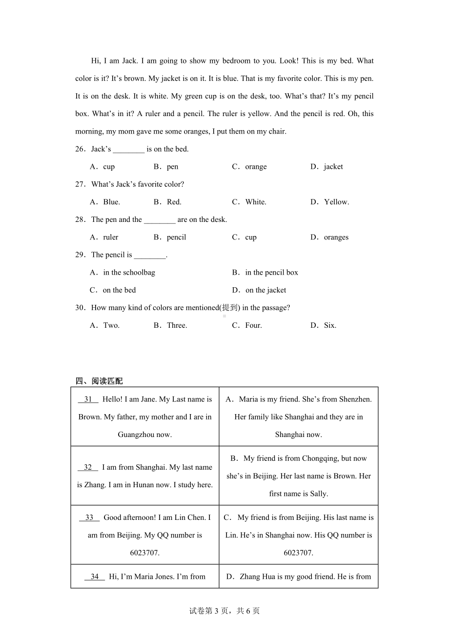 广东省东莞市厚街海月学校2020-2021学年七年级上学期9月月考英语试题.docx_第3页