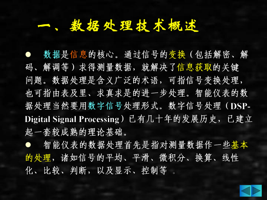 《智能仪表原理与设计》课件第四章 (一).ppt_第2页