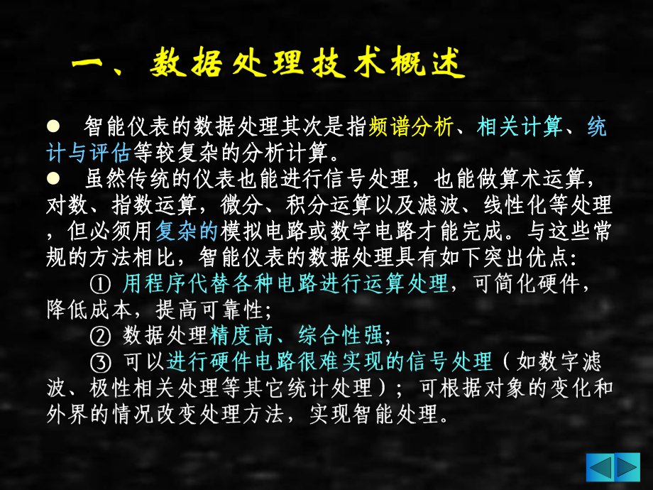 《智能仪表原理与设计》课件第四章 (一).ppt_第3页