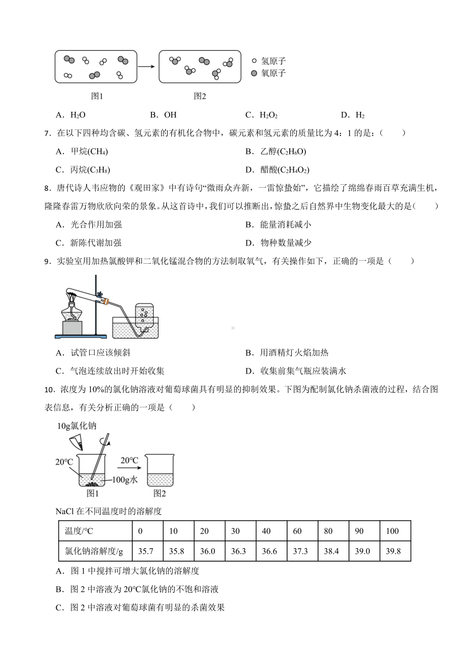 山西省2023年中考化学真题(附参考答案).pdf_第2页