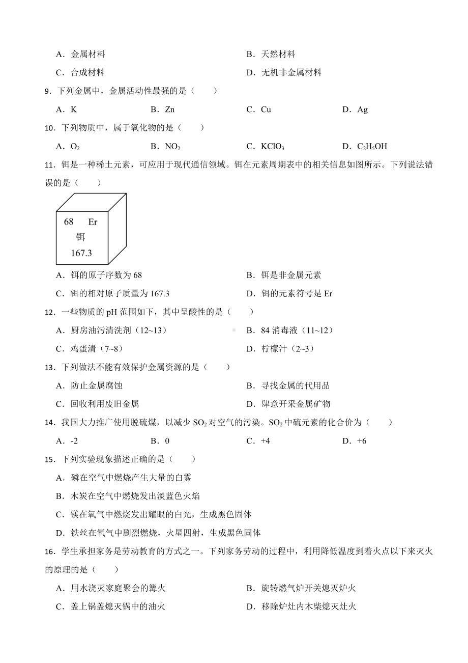 广西壮族自治区2023中考化学真题(附答案).docx_第2页