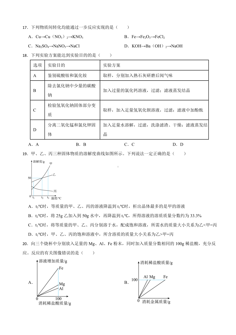 广西壮族自治区2023中考化学真题(附答案).docx_第3页