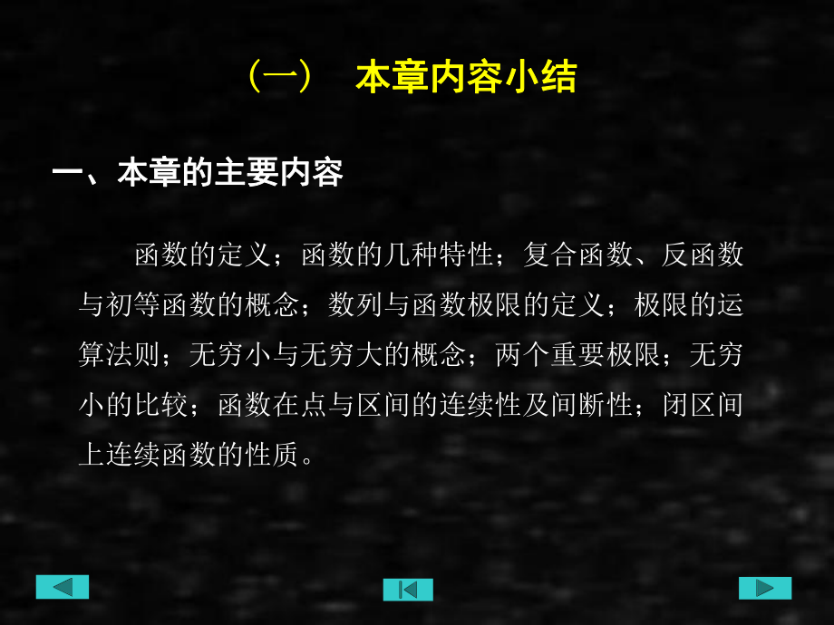 《应用数学基础下》课件第十三章函数、极限与连续.ppt_第2页