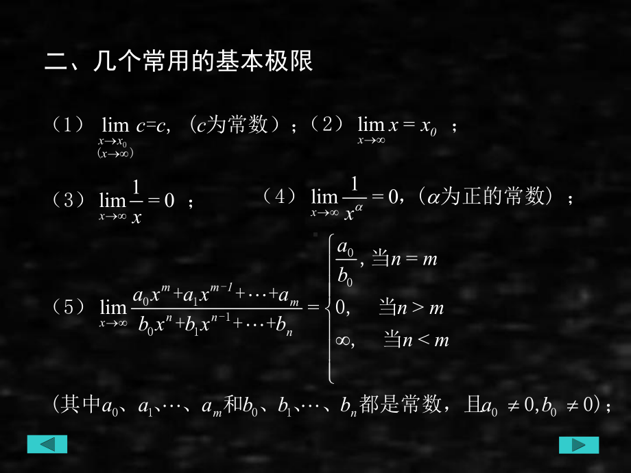 《应用数学基础下》课件第十三章函数、极限与连续.ppt_第3页