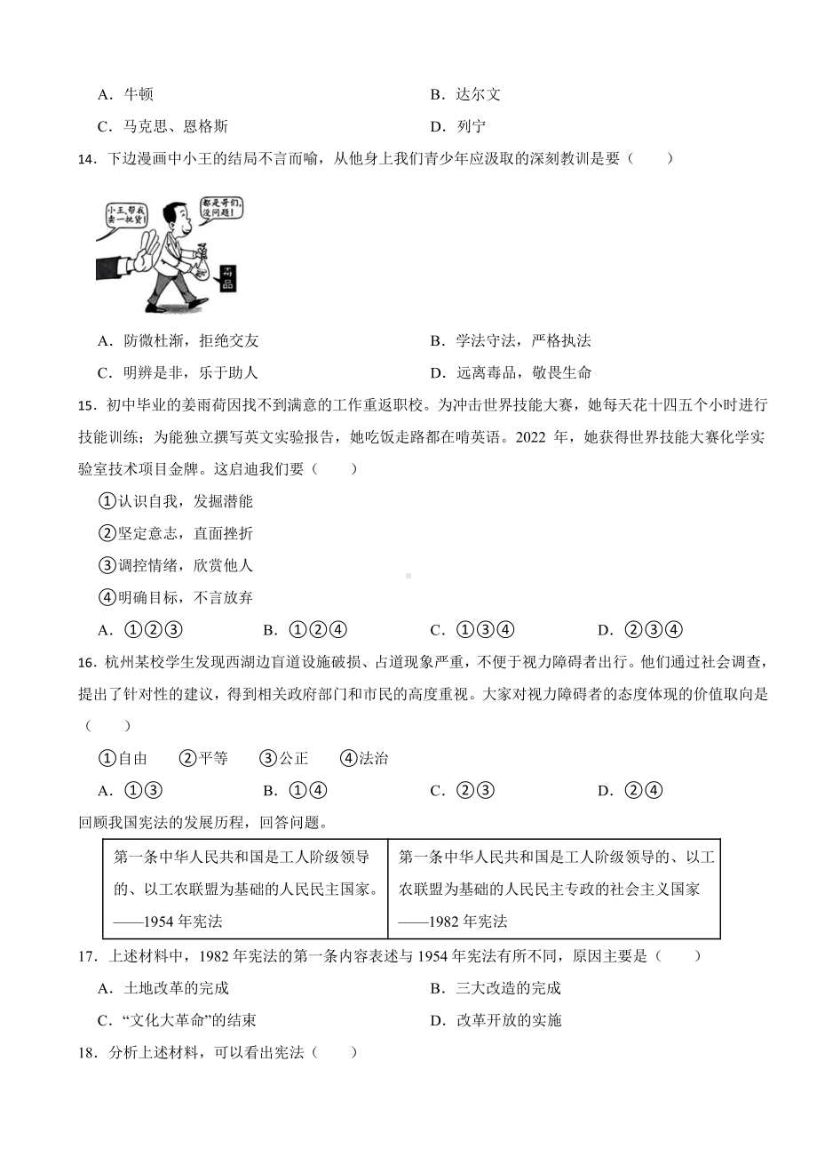 浙江省绍兴市2023年中考历史与社会 道德与法治真题试卷(附参考答案).pdf_第3页