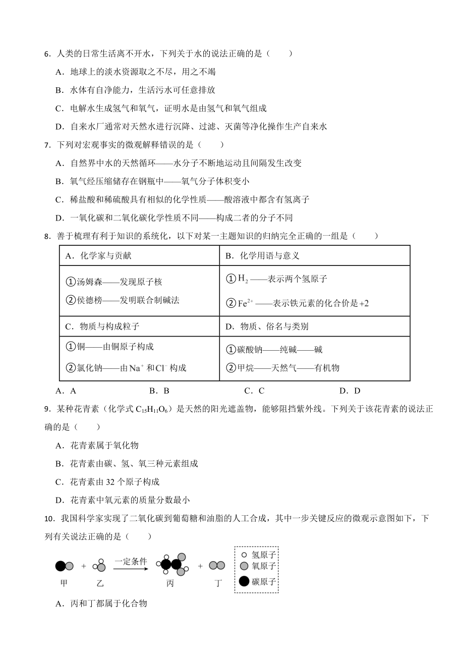 山东省烟台市2023年中考化学真题(附答案).docx_第2页