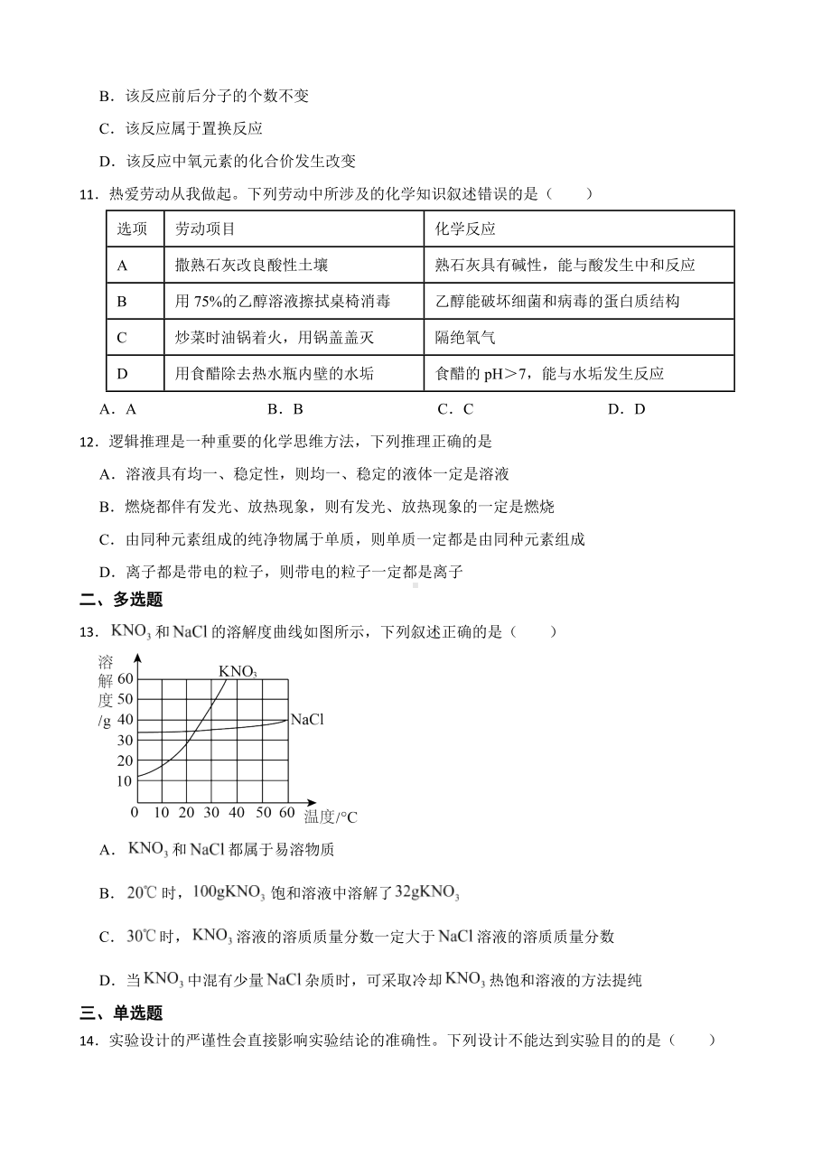 山东省烟台市2023年中考化学真题(附答案).docx_第3页