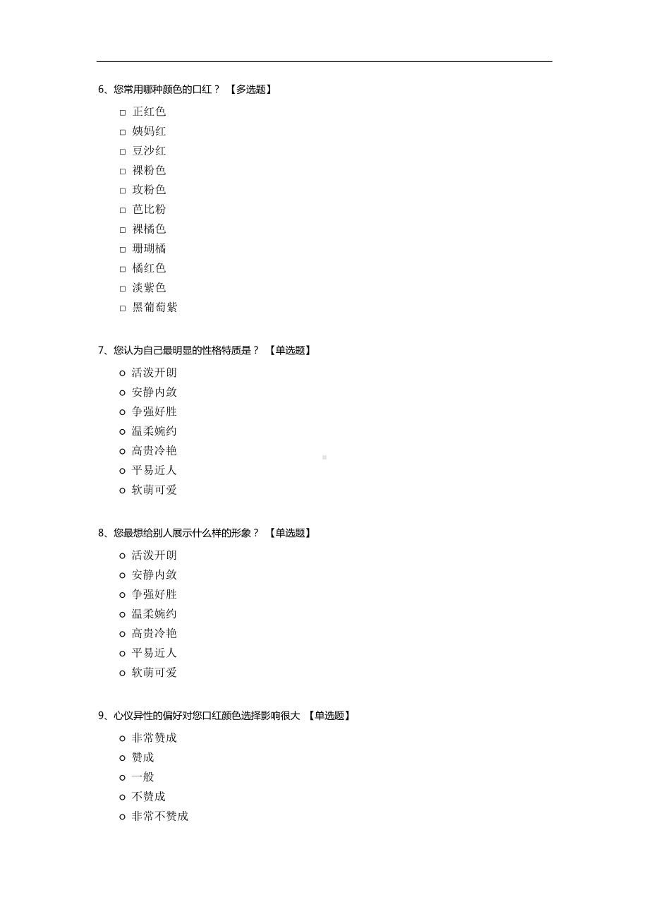 关于大学女生口红颜色选择的心理研究.docx_第2页