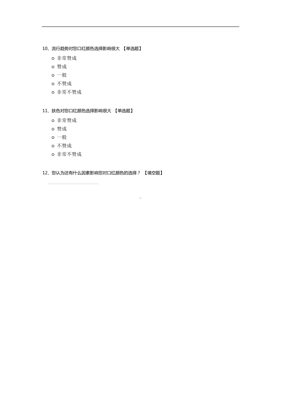 关于大学女生口红颜色选择的心理研究.docx_第3页