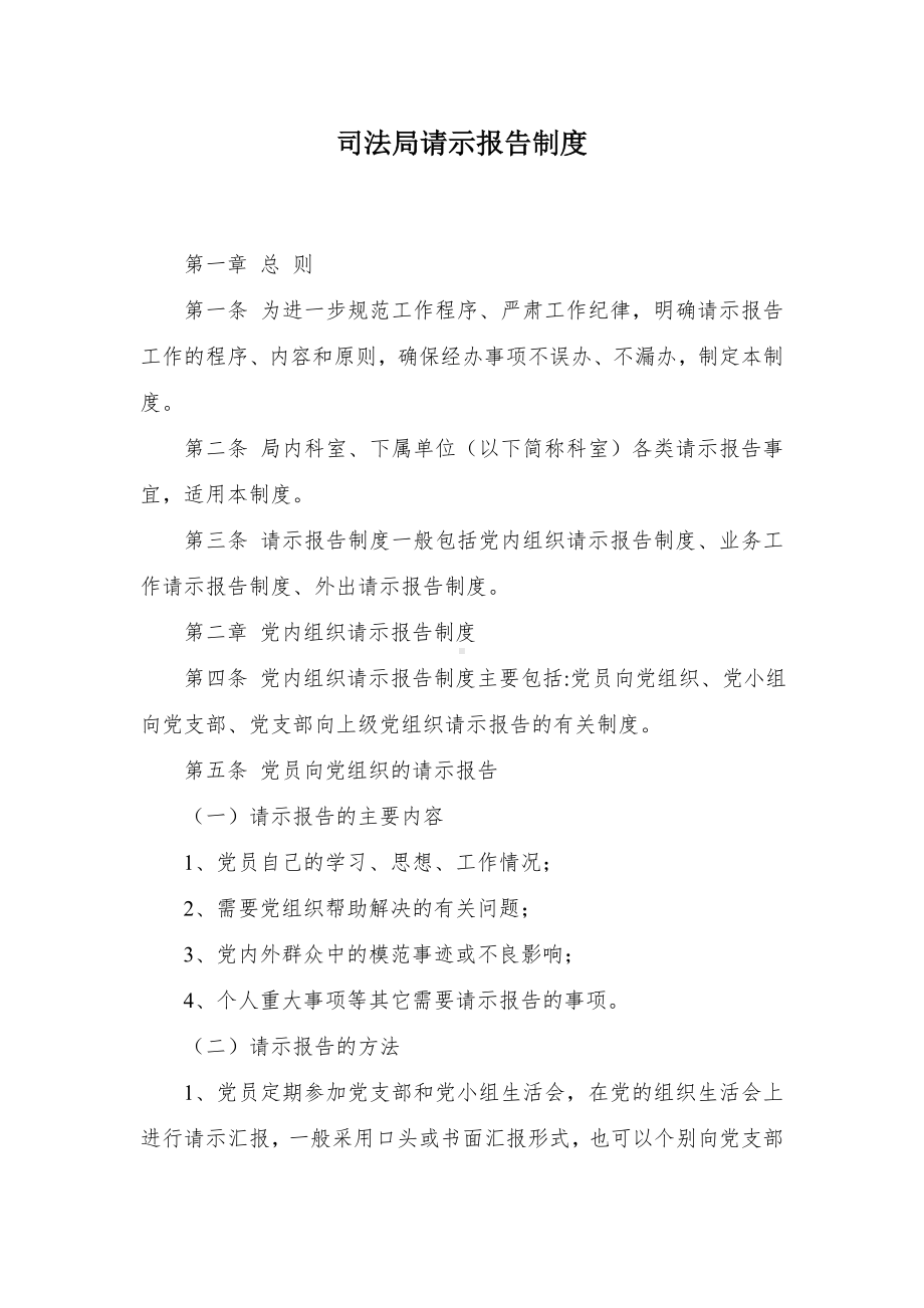 司法局请示报告制度.docx_第1页