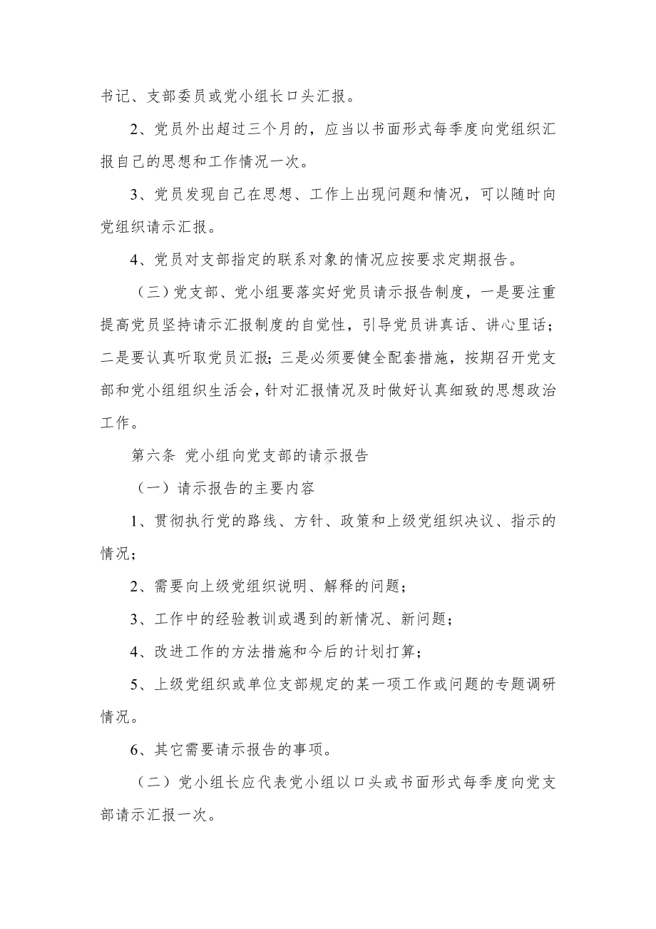 司法局请示报告制度.docx_第2页