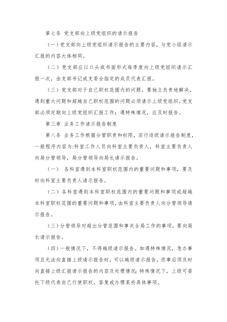 司法局请示报告制度.docx_第3页