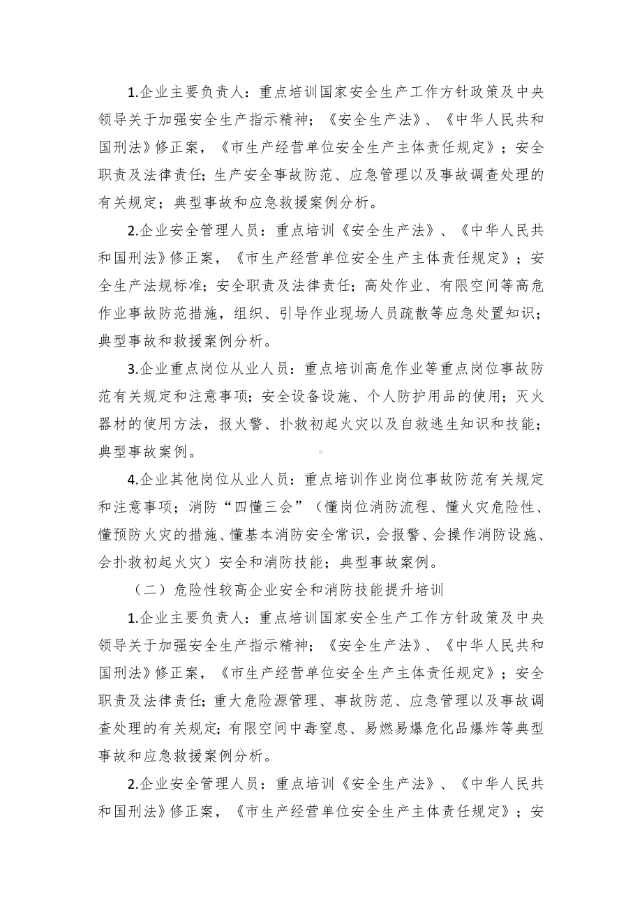 市深化产业工人安全和消防技能提升工程实施方案.docx_第2页