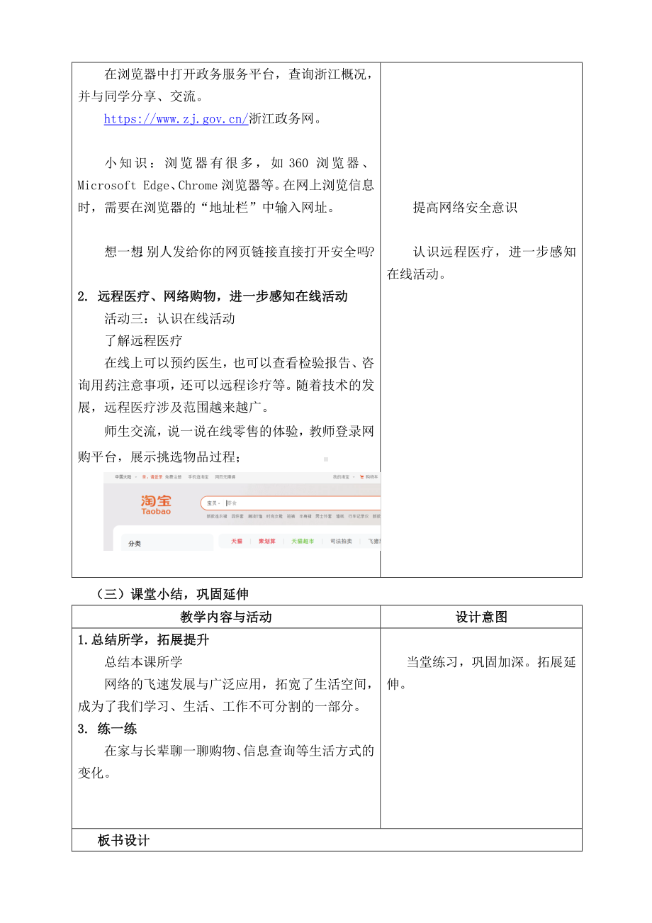 第1课认识在线社会教学设计-2023新浙教版《信息科技》三年级上册.docx_第2页