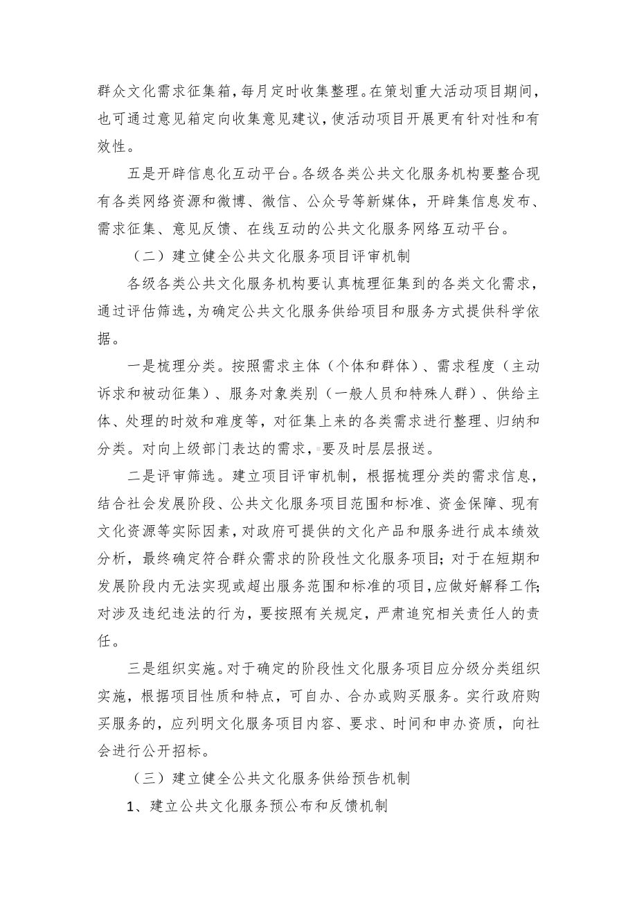 市公共文化服务群众需求征集和评价反馈机制建设实施方案.docx_第2页