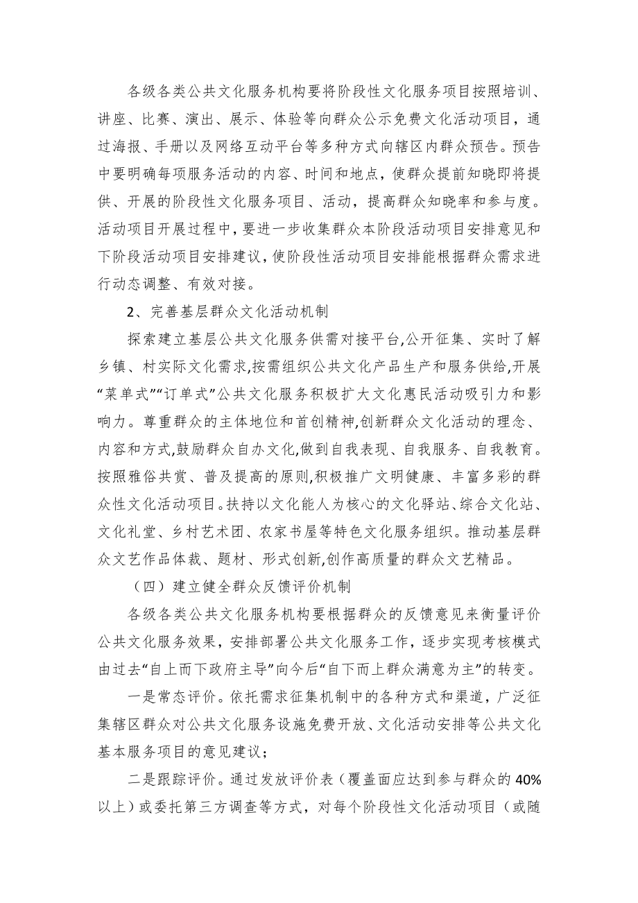 市公共文化服务群众需求征集和评价反馈机制建设实施方案.docx_第3页