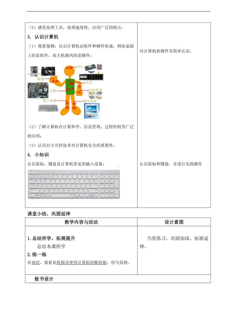 第3课《了解信息处理工具》教学设计-2023新浙教版《信息科技》三年级上册.doc_第2页